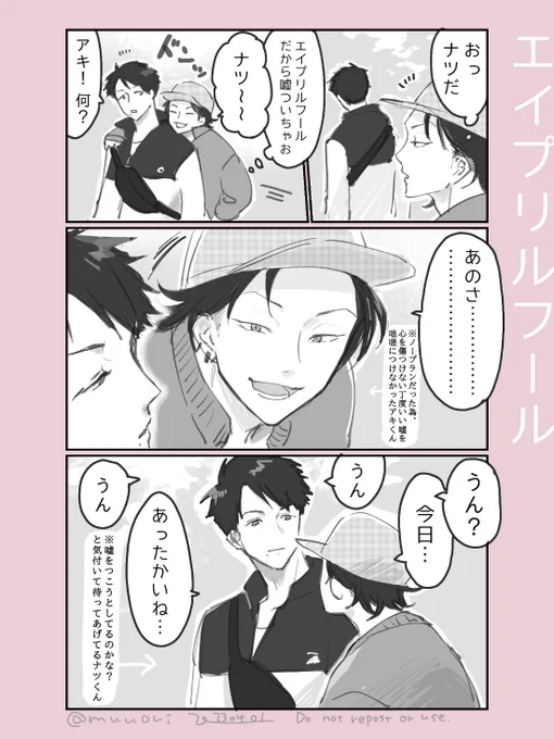 #漫画が読めるハッシュタグ  #創作
再掲🌻🍁エイプリルフールの日に友達に嘘をつきたい大学生 