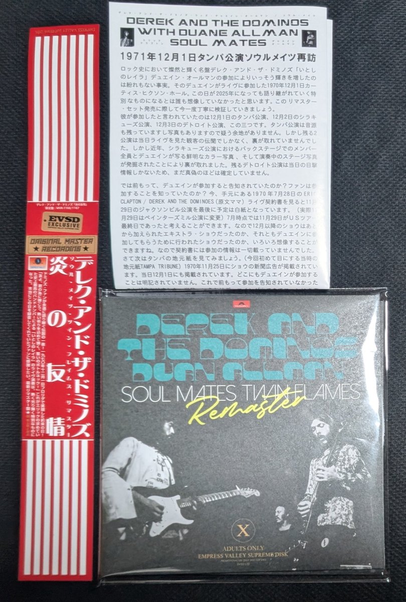 今日、BFに行って、DEREK AND THE DOMINOS WITH DUANE ALLMAN『SOUL