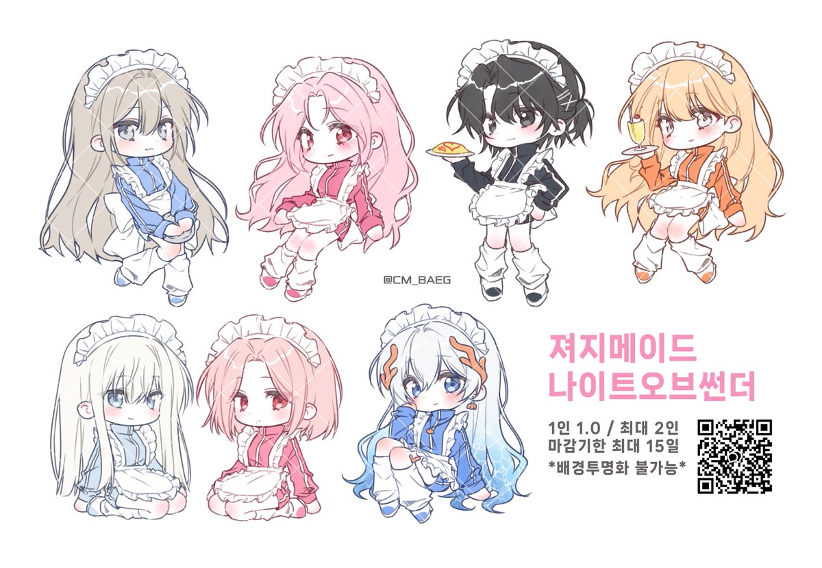 cm_baeg's tweet image. #RT #커미션 

💞져지메이드나이트오브썬더💞
SD 전신 간단채색 커미션

크레페 ▶️ kre.pe/7Zv3
신청 ▶️ 크레페 혹은 사진 속 QR (오픈채팅)