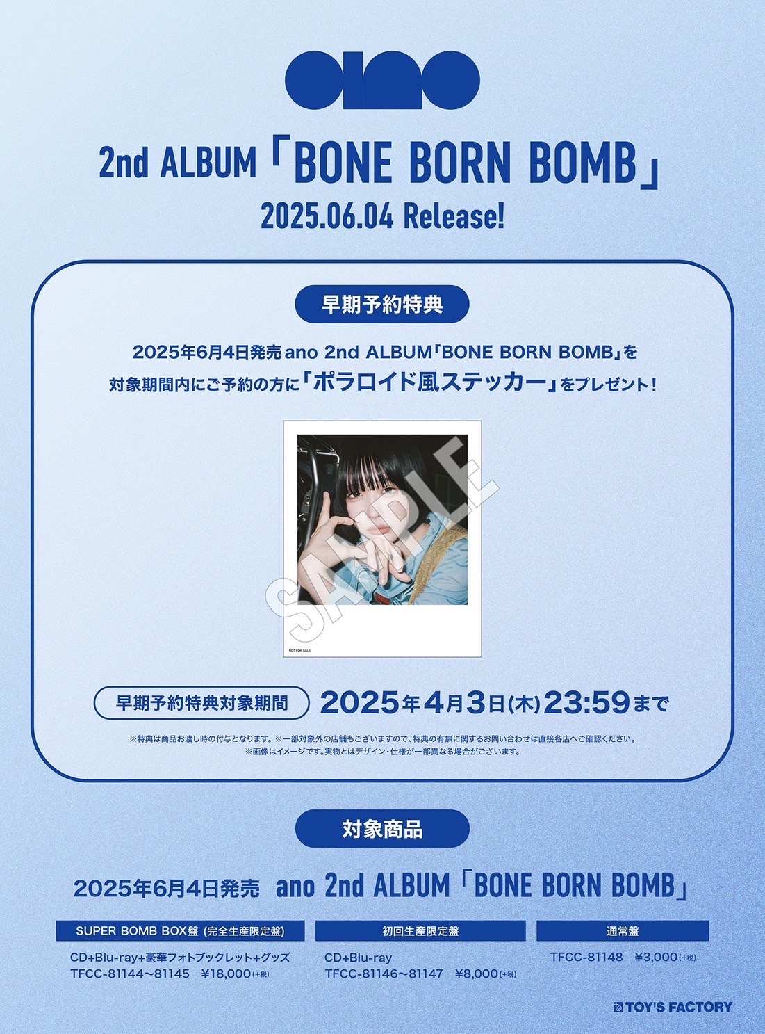 Amazon.co.jp: 【限定特典ステッカー付き】 ano BONE BORN BOMB
