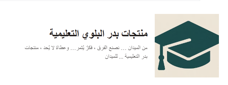 BadrAL_Balawi's tweet photo. 🔶منتجات بدر البلوي التعليمية 🔶

رابط المتجر :
https://t.co/1EO5WEhWMj https://t.co/aIgBJDQycW