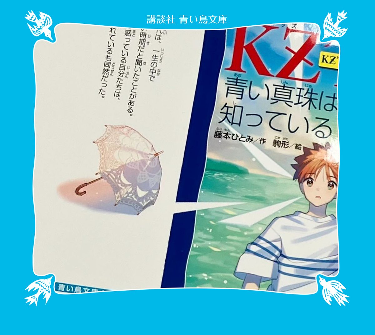 🗣️ 来週9日発売 ＼ 来週は『KZ' Deep File 青い真珠は知っている