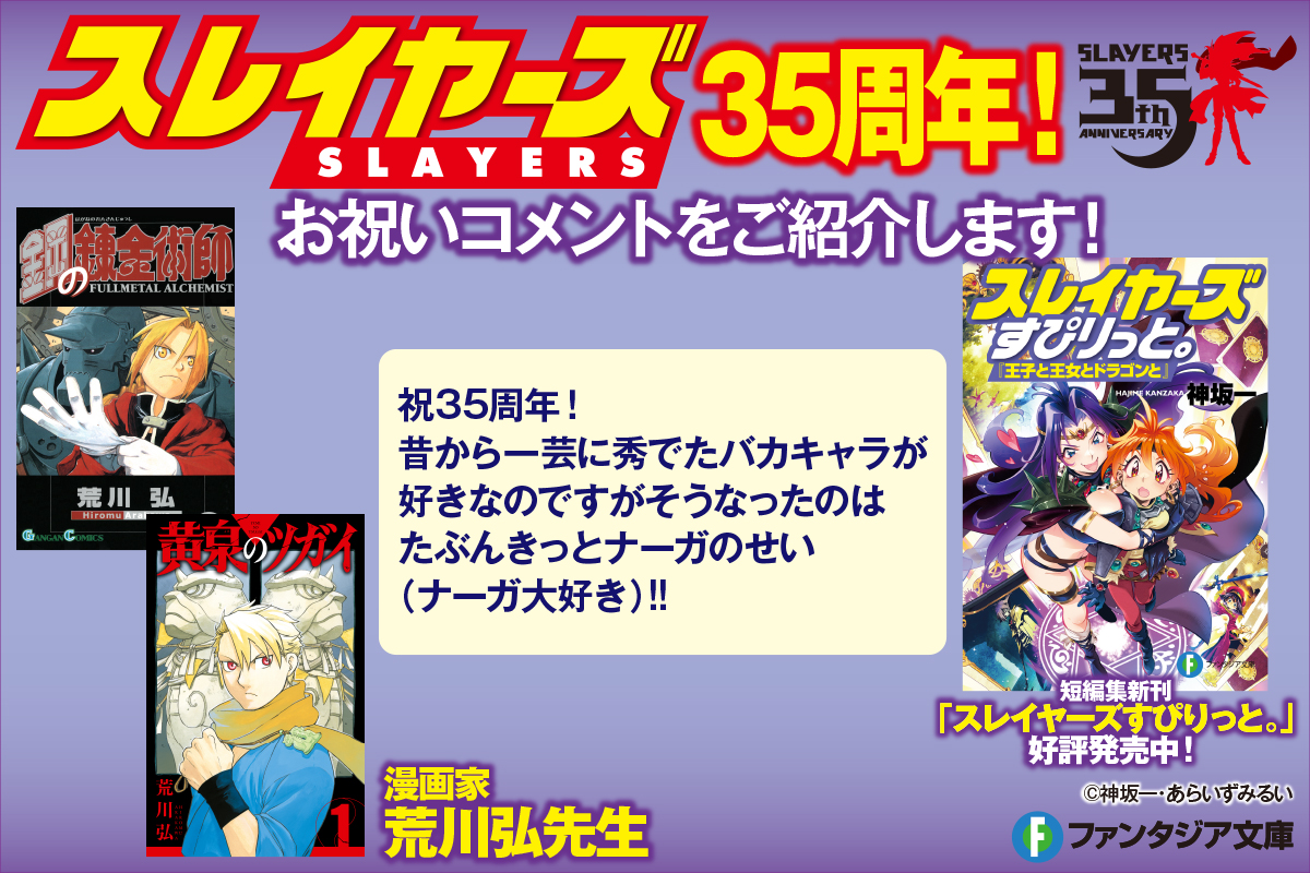 スレイヤーズ 周年プロジェクト【公式】 (@Slayers_30th) / X スレイヤーズ 周年プロジェクト【公式】 (@Slayers_30th) / X