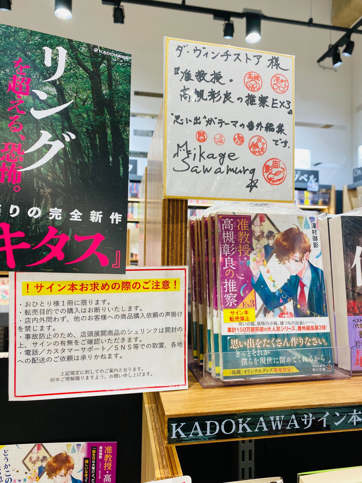 准教授高槻彰良の推察 澤村御影 全巻セット サイン本 サイン入り