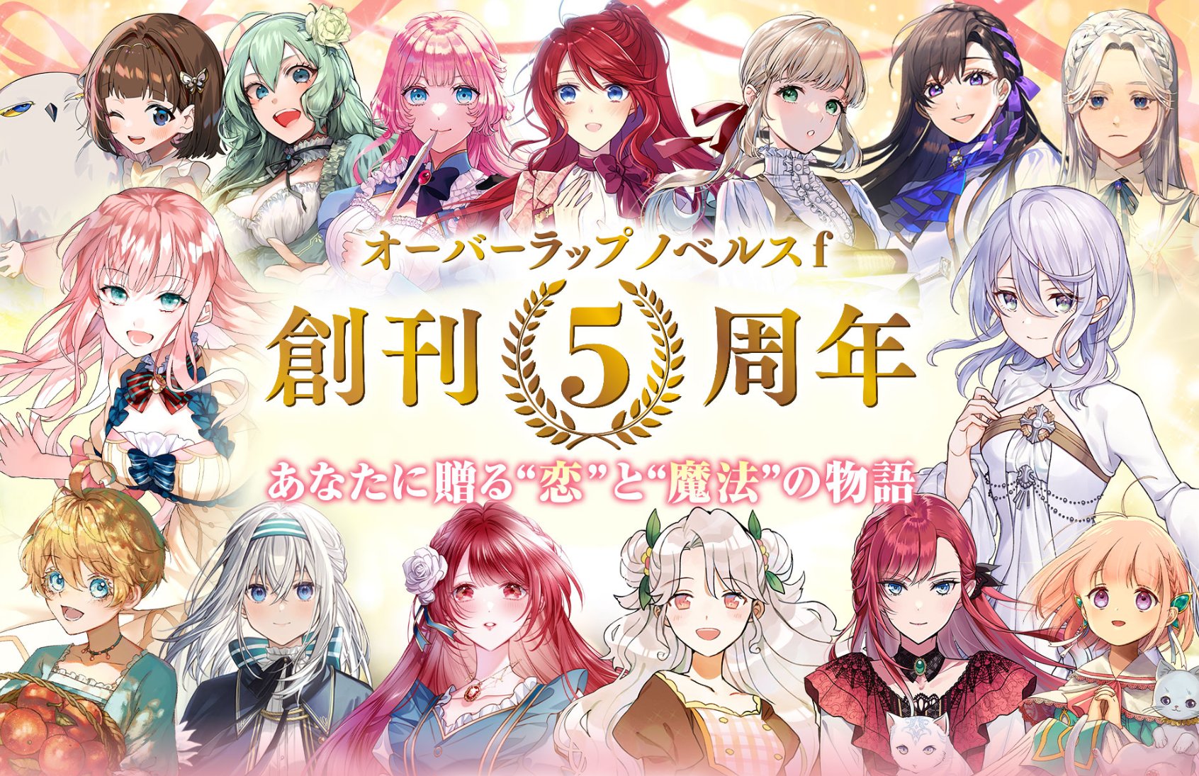 オーバーラップノベルスf (@OVL_infof) / X