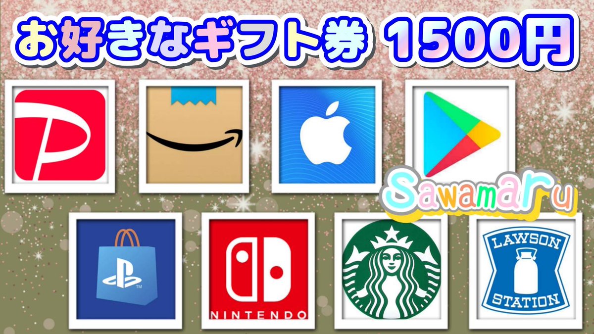 広報企画②

選べるギフト券1500円が

1名様に当たる

─応募条件─
1、この投稿をリポスト
2、私と@lo_d154 をフォロー

当選者人数1名様
4/3 15時02分まで