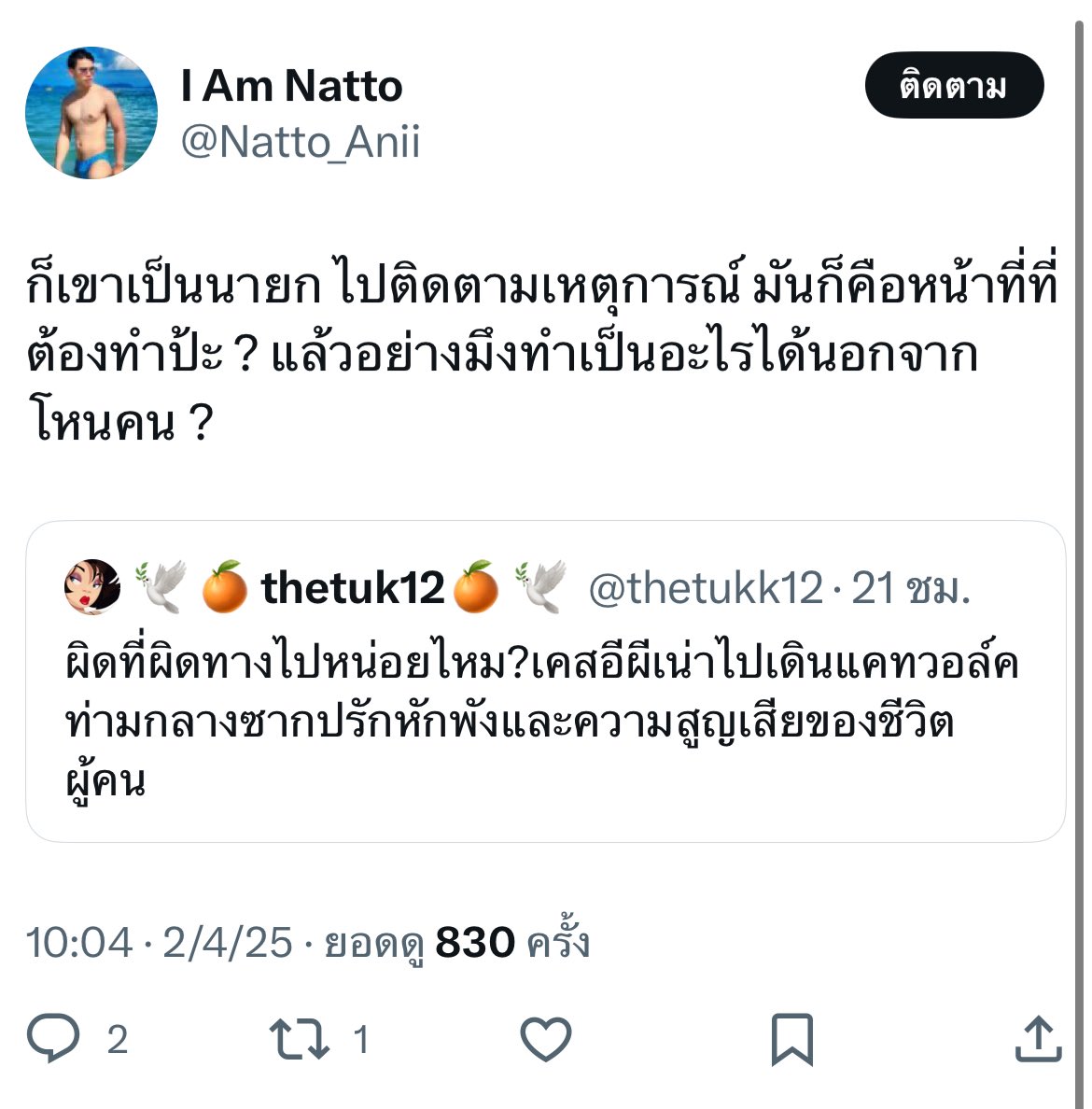โลนลี่ญาณทิพรส นาตาช่า tweet media