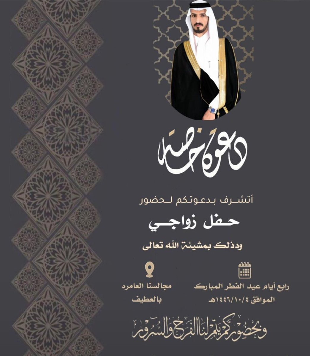 تتشرف قبيلة الدحيّات 🔺

.. بدعوتكم لحضور حفل زفاف..  الدكتور : عطاالله عبدالله الدحيّه اليوم الاربعاء بمشيئة الله