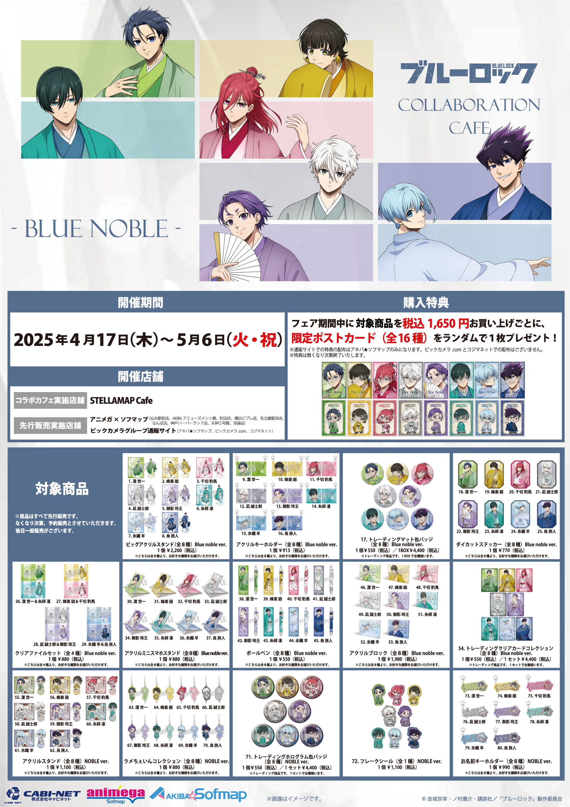 ブルーロック 蜂楽廻 まとめうり ステラマップカフェ フジパン コラボ