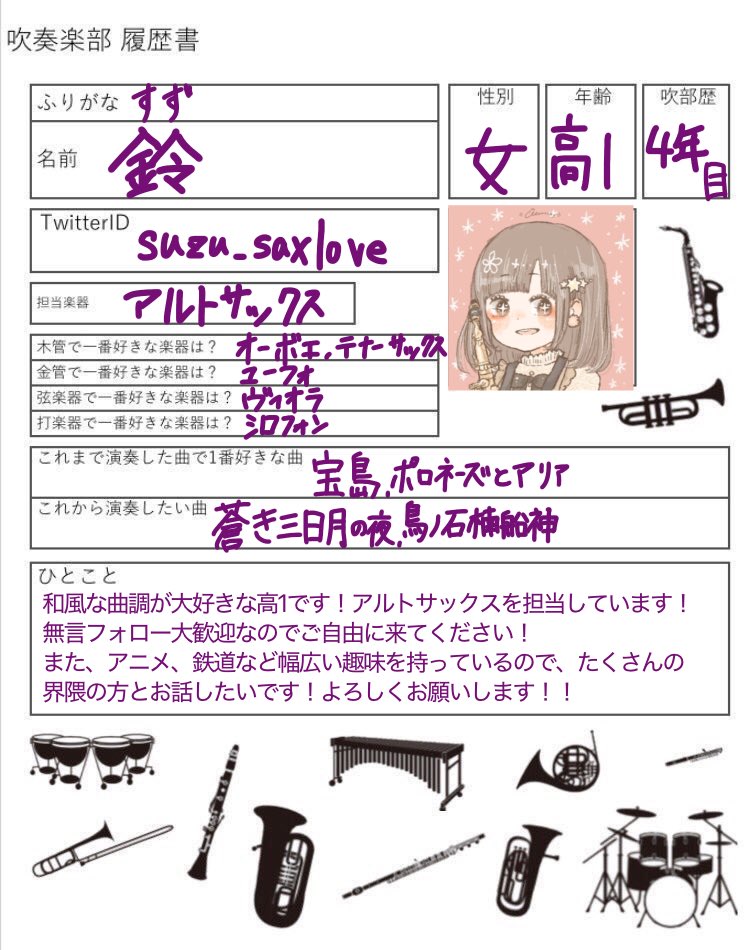 すずページ 鈴(すず) (@suzu_saxlove) / X
