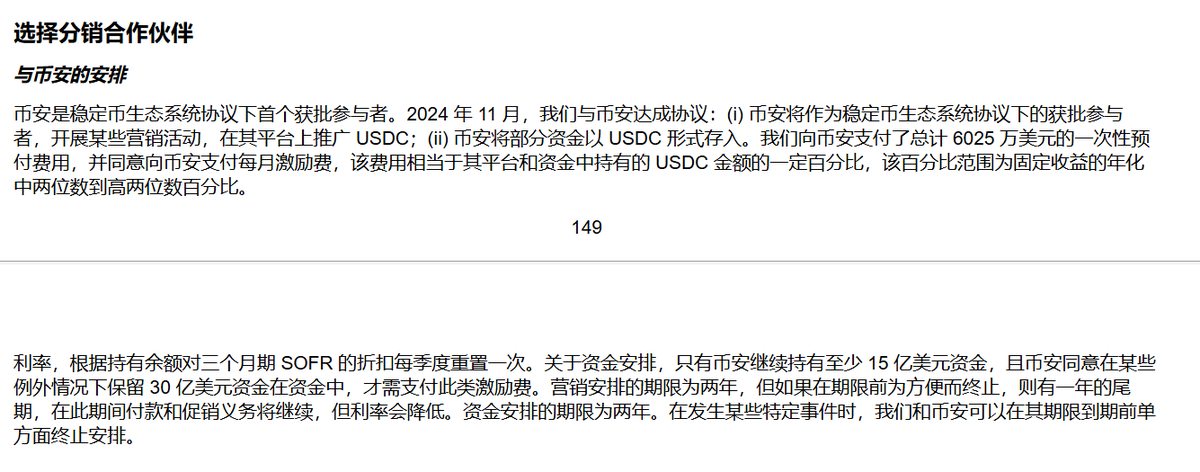 Hyperion Media (@hyperion_web3) on Twitter photo 🔥稳定币发行商 Circle 向美国证券交易委员会(SEC)提交的 IPO S-1 文件显示,2024 年 11 月,安币成为稳定币生态系统协议下的首批获批参与者。
🔥根据合作协议,币安需在其平台上推广USDC,并在财政储备中持有一定数量的 USDC。Circle 向币安支付 6025 万美元的一次性预付费用,并同意按 币安持有的 🔥稳定币发行商 Circle 向美国证券交易委员会(SEC)提交的 IPO S-1 文件显示,2024 年 11 月,安币成为稳定币生态系统协议下的首批获批参与者。
🔥根据合作协议,币安需在其平台上推广USDC,并在财政储备中持有一定数量的 USDC。Circle 向币安支付 6025 万美元的一次性预付费用,并同意按 币安持有的