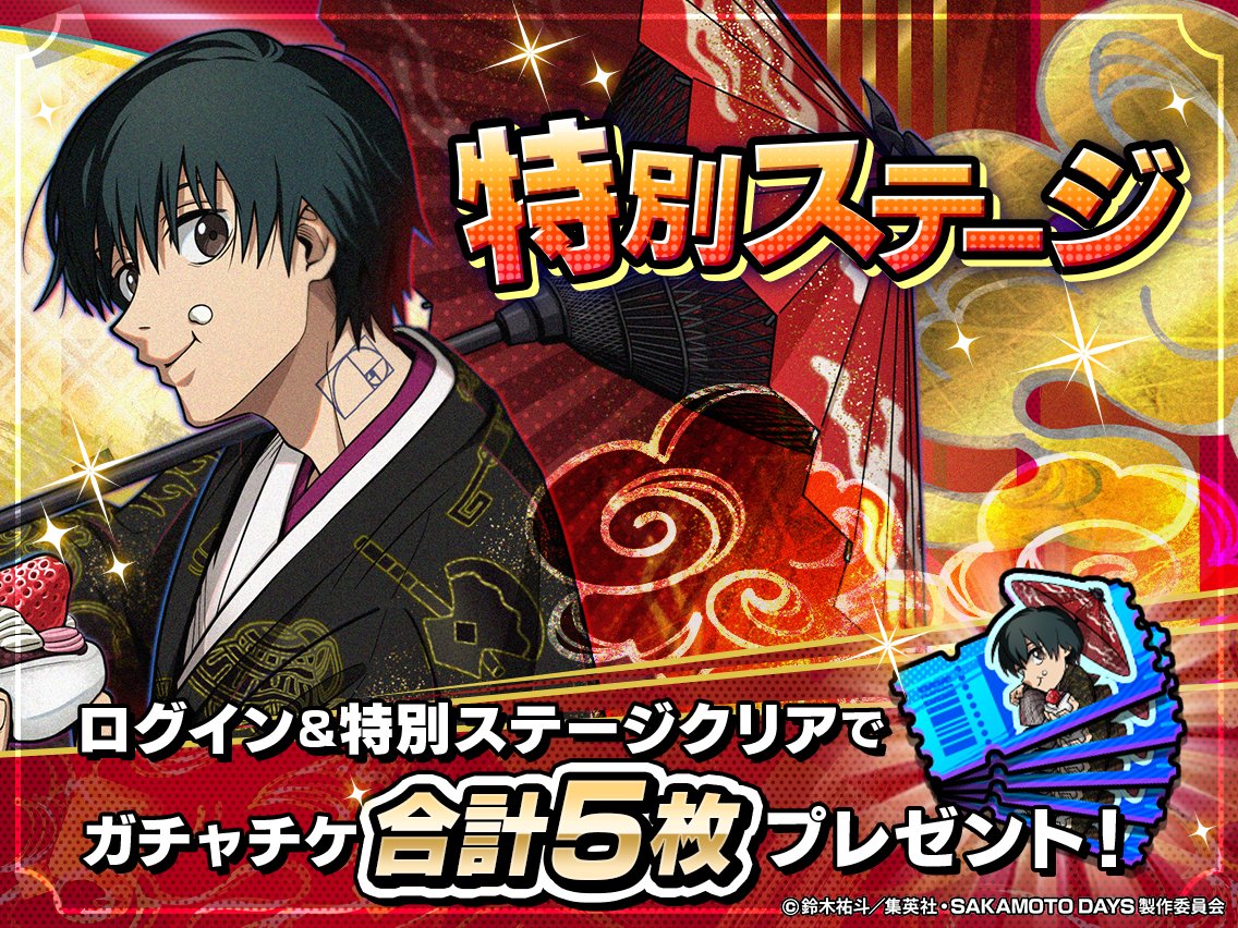 ◤◢◤ 🎉 特別ステージ 登場!!🎉 ◢◤◢ 【豪華絢爛】南雲の登場を