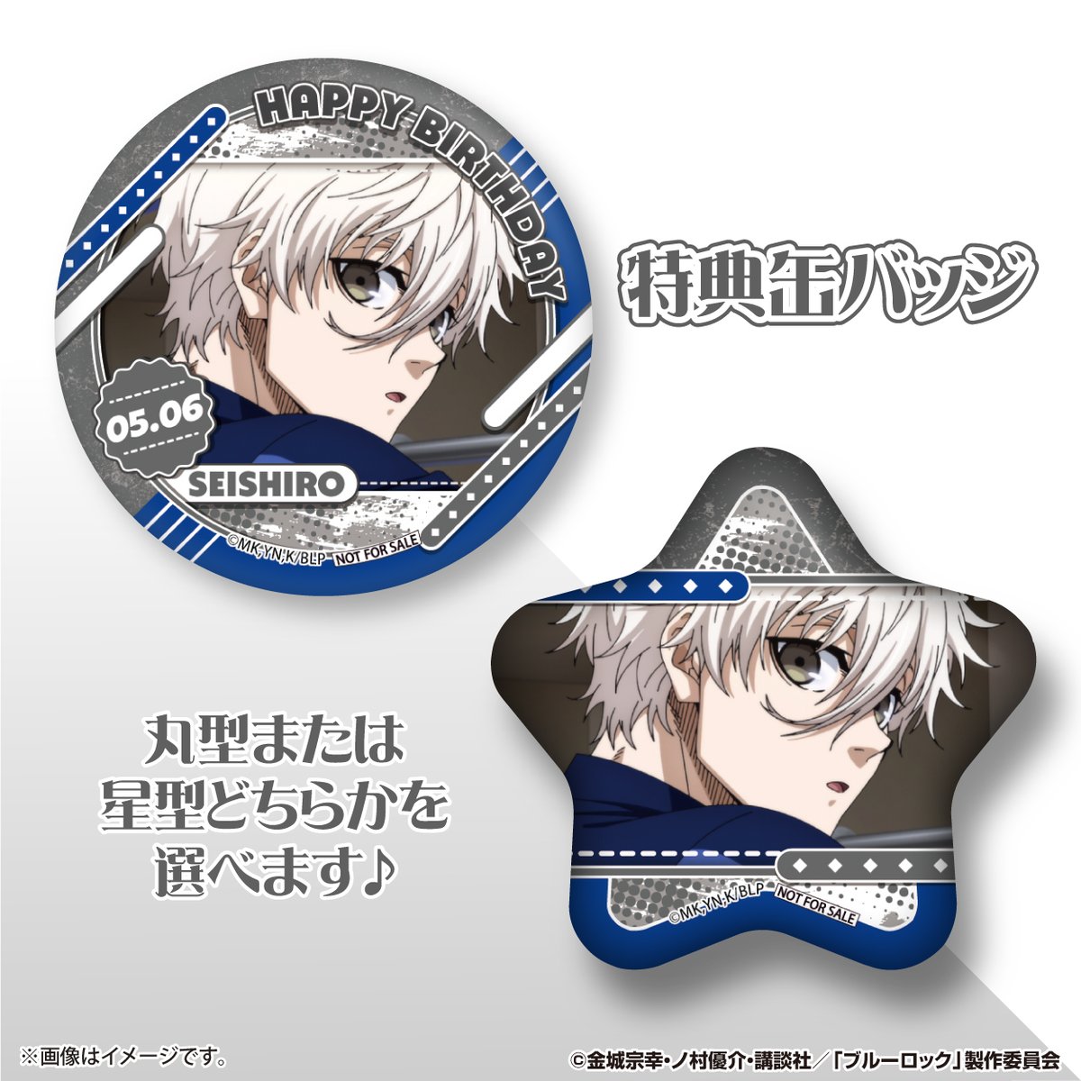 ⚽TVアニメ『ブルーロック』⚽ ✨🎉5月6日は #凪誠士郎 のお誕生日