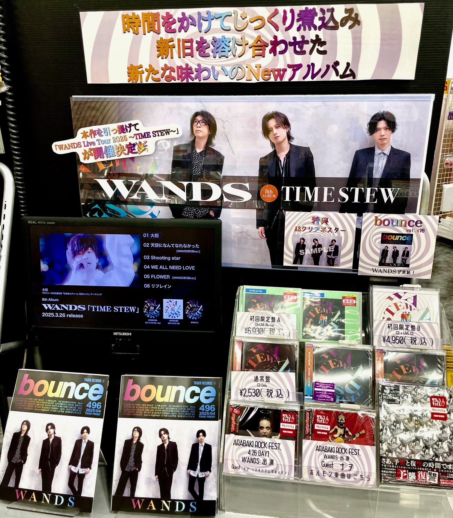 WANDS（ワンズ） TIME STEW 　タワレコ　販促品（非売品）ポスター WANDS タワーレコード TIME STEW 額装ポスター タワレコ（WANDS