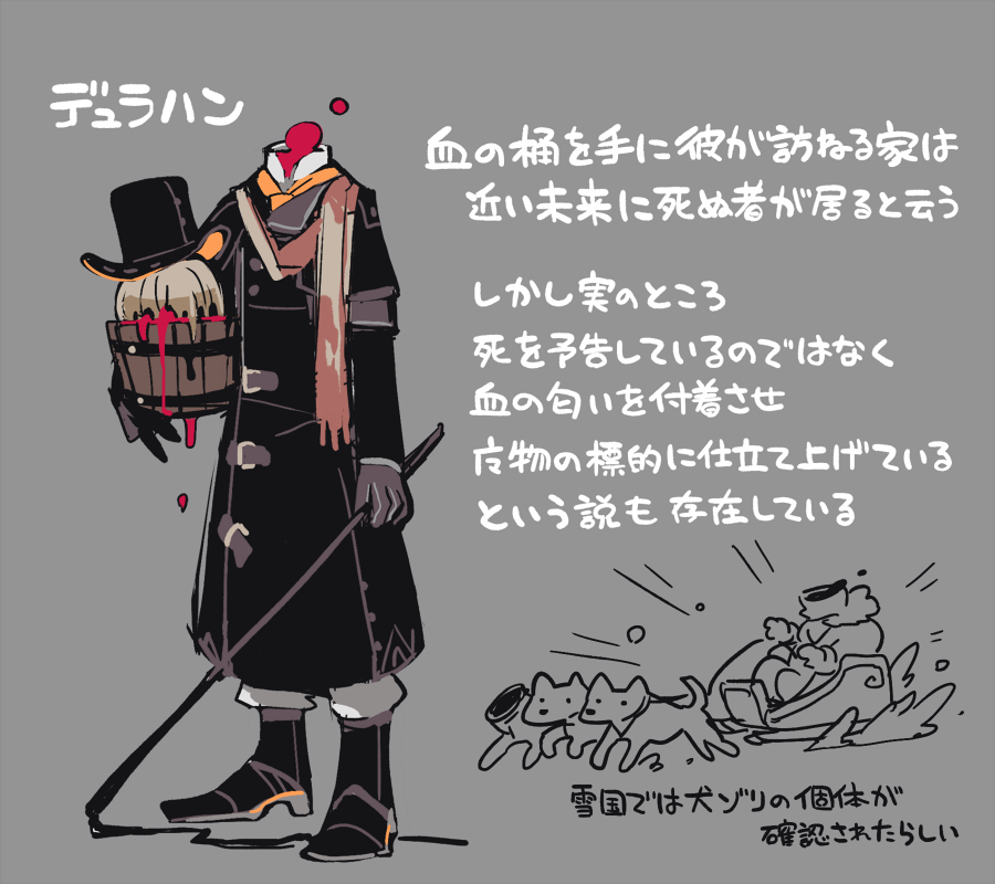 (デュラハン再掲) 