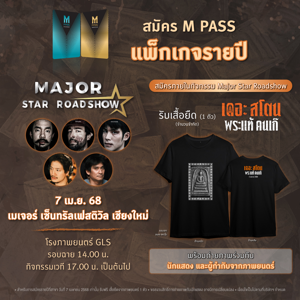 📿M PASS จัดให้ชาวเซ็นเฟส เชียงใหม่ คุ้มยิ่งกว่าใคร!
✅รับเสื้อยืดจากภาพยนตร์ #เดอะสโตน #พระแท้คนเก๊

🌟Major Star Roadshow🌟
♥️พบกับ #จ๋ายอิชณน์กร #ฮิวโก้จุลจักร #เจ้านายจินเจษฎ์ #เป้อารักษ์ และ #บีวุฒิพงษ์

#MPASSบัตรดูหนังรายปี #MPASSยังไงก็คุ้มกว่า #MajorCineplex #TheStone