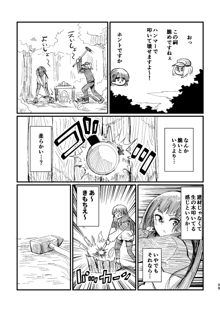委員長が変な祠を壊す話(4/6) 