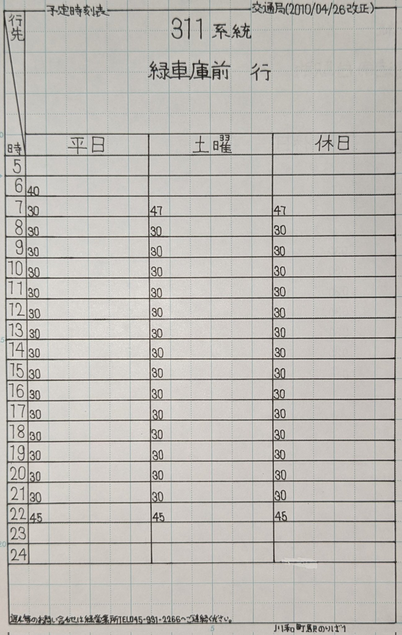 t3r【交通公社の時刻表】昭和5年10月 ダイヤ改正号 樺太庁鉄道