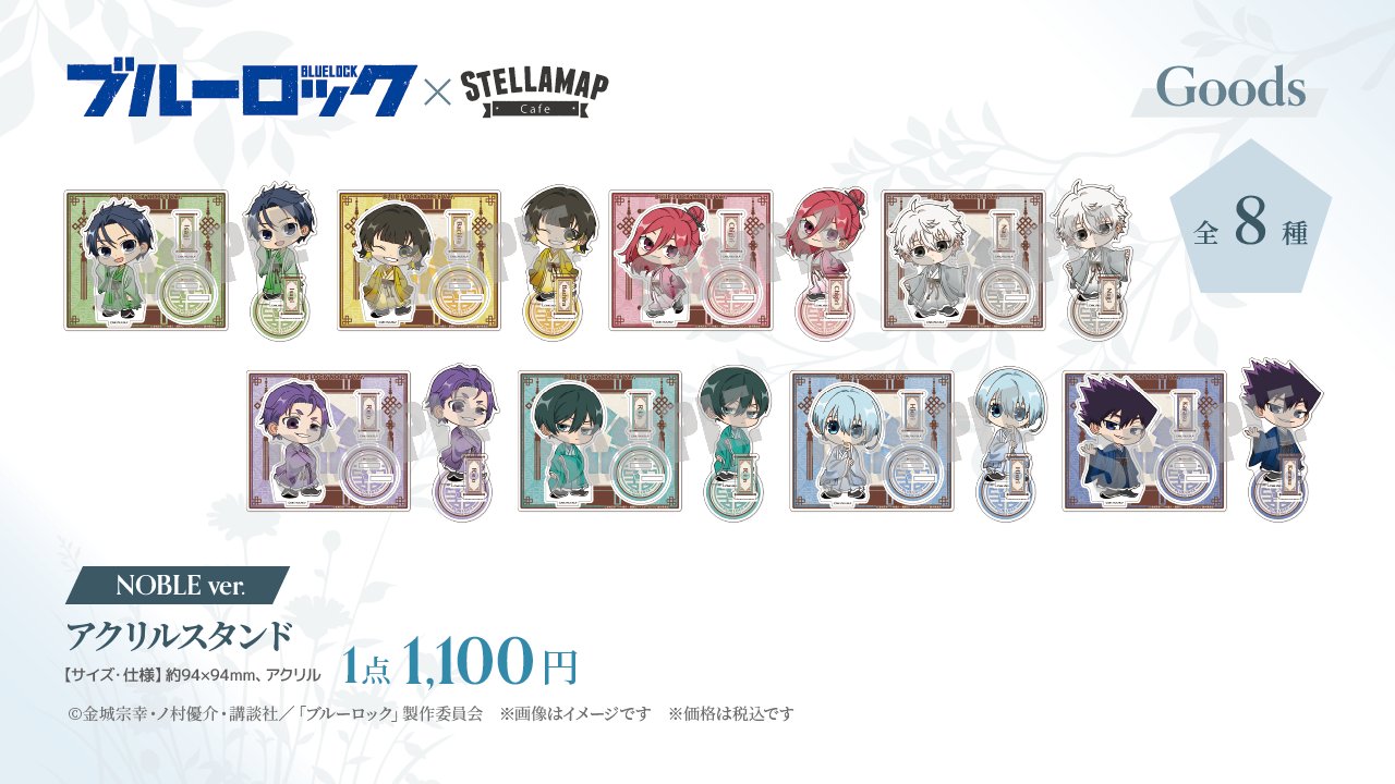 ブルーロック グッズ&情報 on X: 