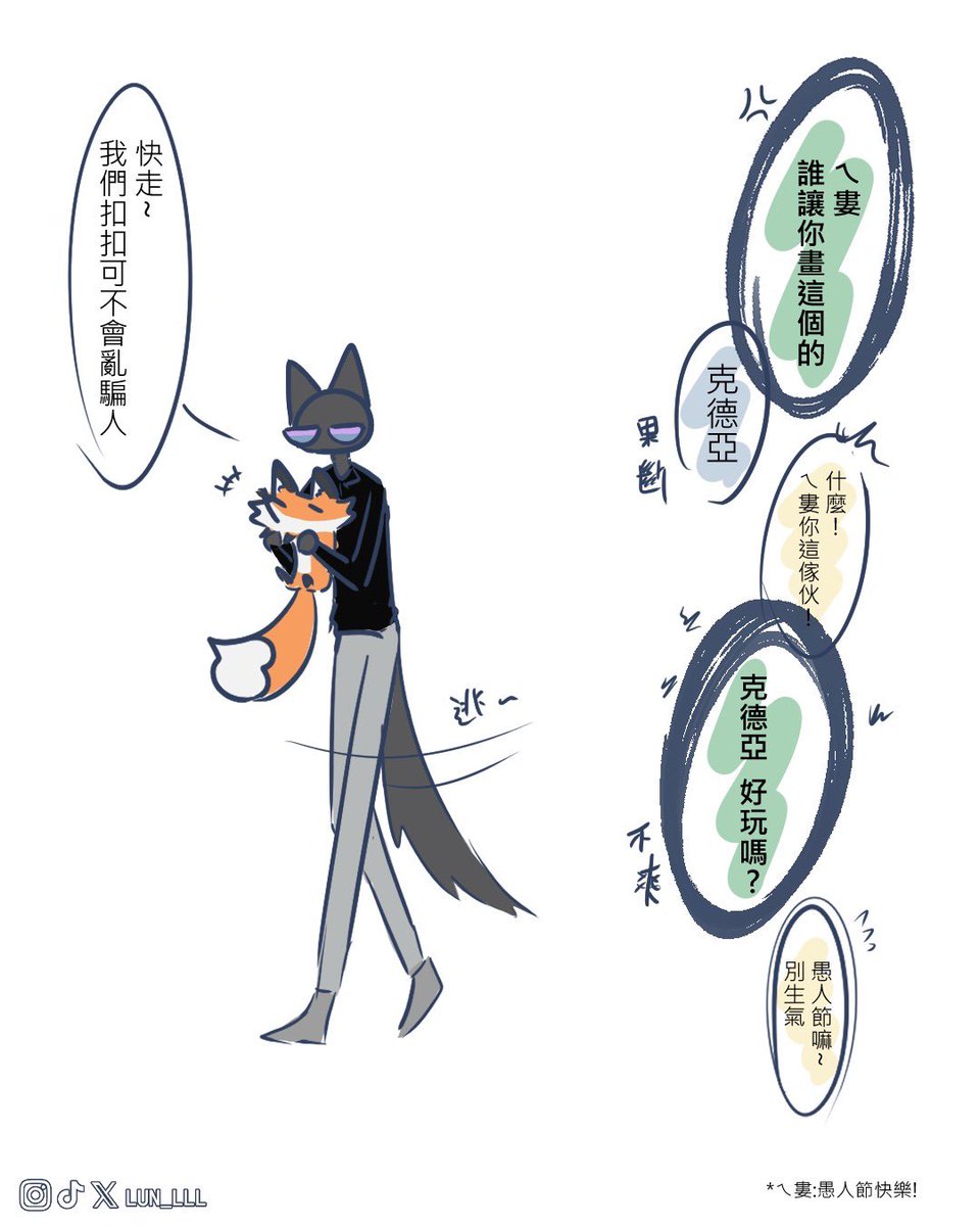 祝～愚人節快樂🤍🖤💛（後續