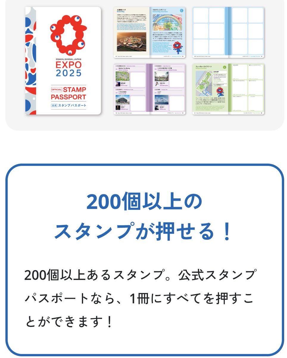 スタンプ判別容易 場内未来の森以外 EXPO 2025関西万博スタンプラリー スタンプ判別容易 場内未来の森以外 EXPO 2025関西万博スタンプ