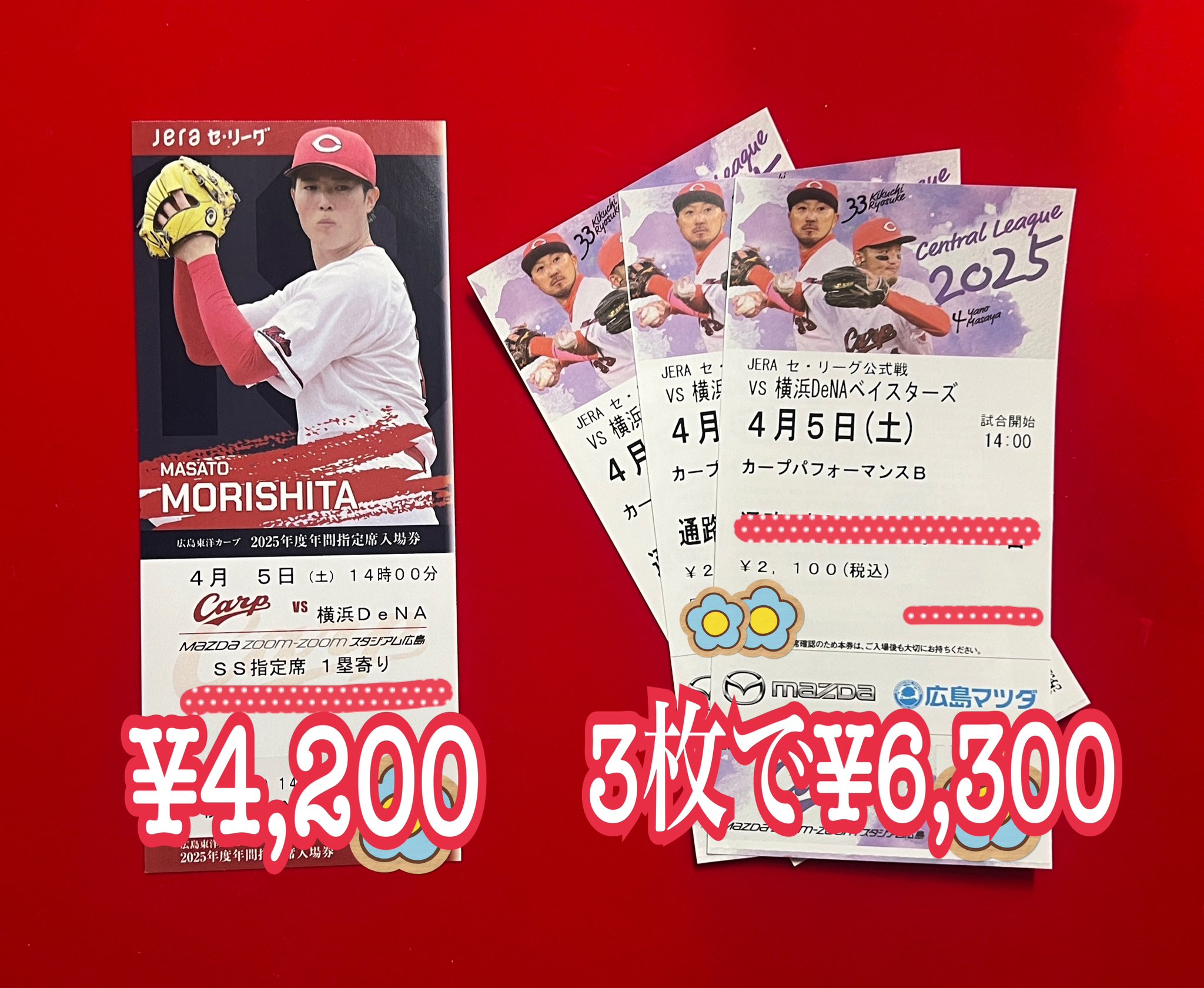 【即購入可能】カープチケット VS横浜DeNA 9/20(水) 2025年9月3日 カープVS横浜DeNA戦 チケット2枚 - メルカリ
