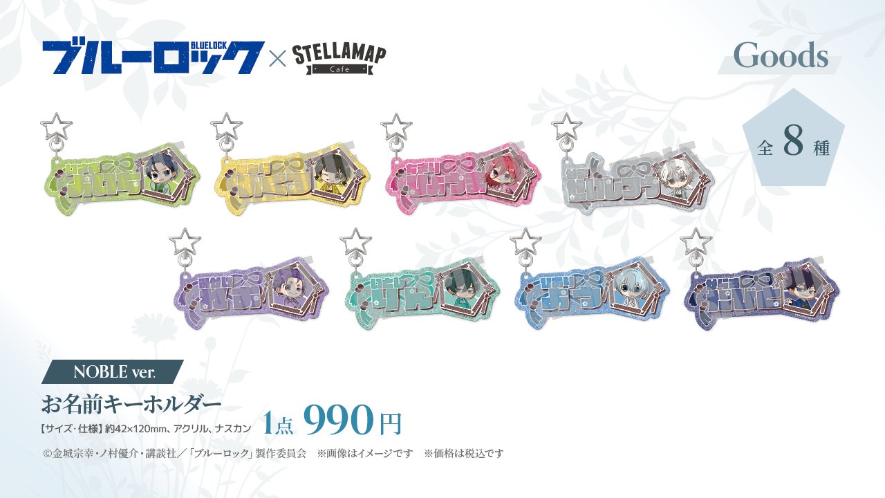 ブルーロック グッズ&情報 on X: 