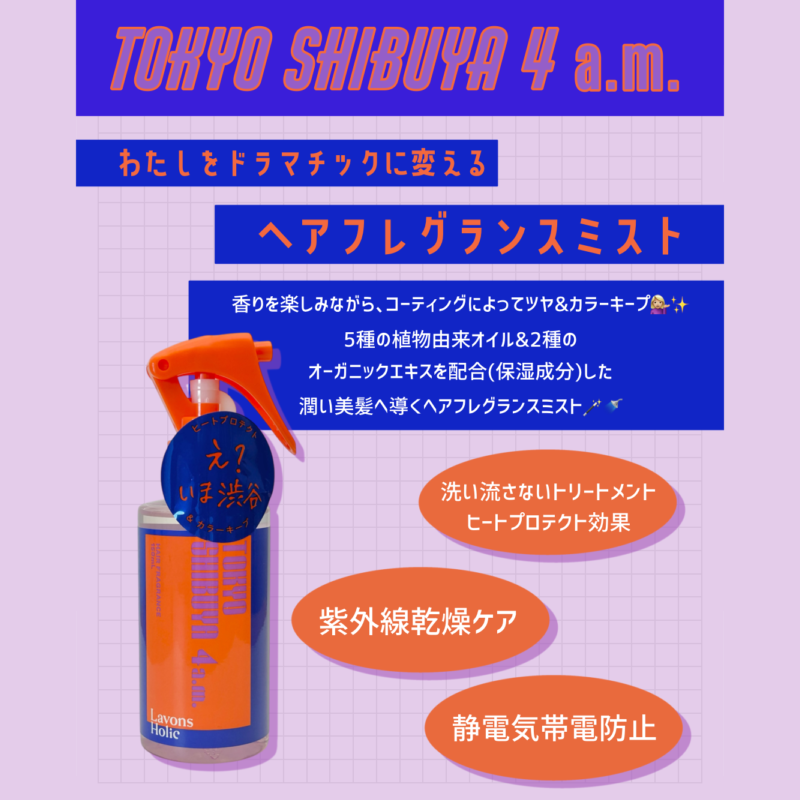 donki_donki's tweet photo. ／
男子がつけていたら
ドキドキする香り𓂃 𓈒𓏸 
＼
香るコスメブランド｢ラボンホリック｣が
ドンキで買えるように！ദ്ദി ՞• ·̫ •՞ ꒱
 
今回は人気No.1の香り☝🏽💗
TOKYO SHIBUYA 4 a.m.をご紹介✊🏾
みんなもぜひチェックしてみてね👀✅