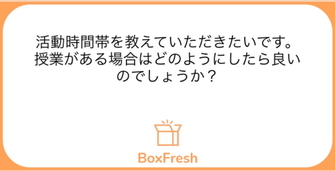 毎週火曜日と木曜日、16:30〜19:00に活動しています！
授業がある場合は無理に参加する必要はございません。
5、6限がある場合は途中から参加や途中で抜けることもOKです🙆🏻‍♀️
週に２回活動しているので週1は参加して欲しいです💦