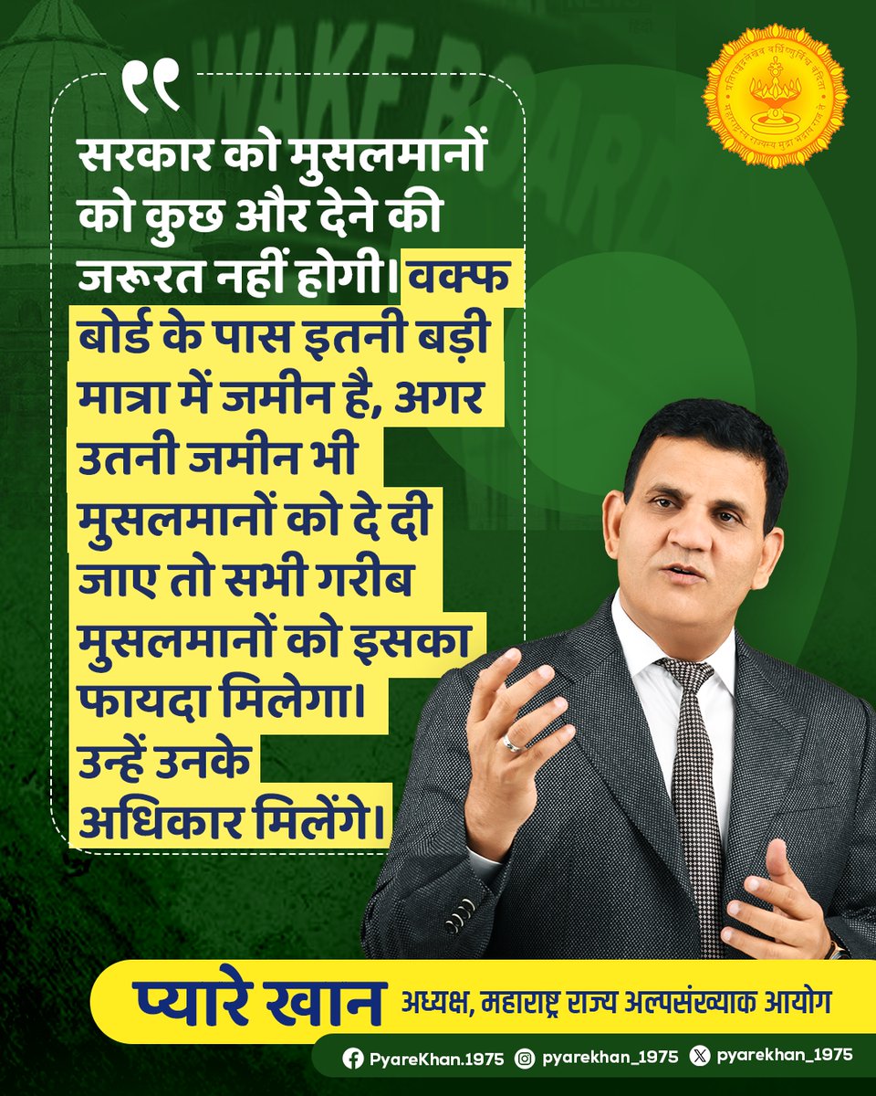 pyarekhan_1975's tweet image. The Waqf Amendment Bill is not against any religion; it has been introduced to improve the administrative functioning of the Waqf Board. Under this law, Waqf properties will not be controlled.

#WaqfAmendmentBill #AdministrativeReforms #Transparency #WaqfBoard #LegalReforms