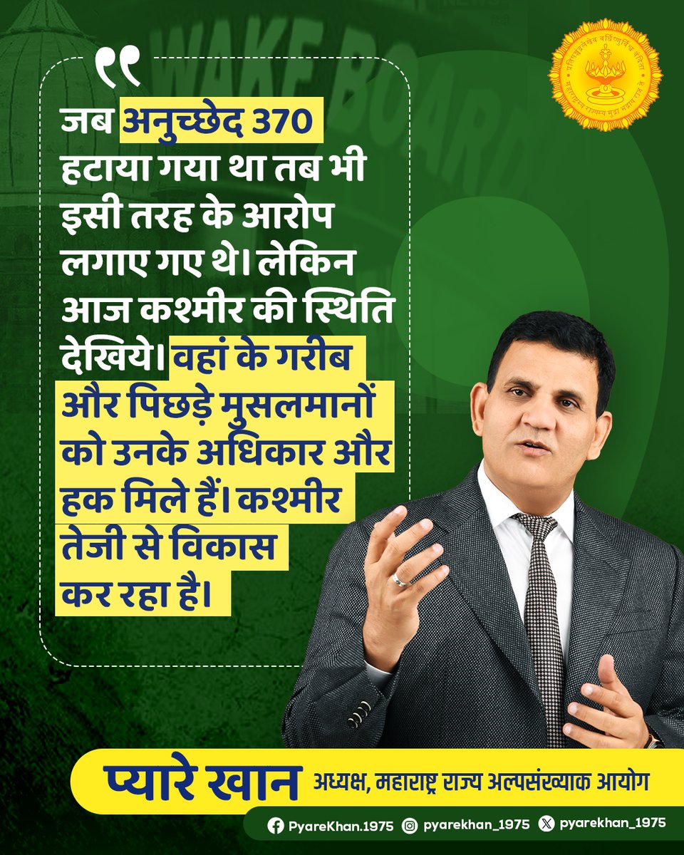 pyarekhan_1975's tweet image. The Waqf Amendment Bill is not against any religion; it has been introduced to improve the administrative functioning of the Waqf Board. Under this law, Waqf properties will not be controlled.

#WaqfAmendmentBill #AdministrativeReforms #Transparency #WaqfBoard #LegalReforms