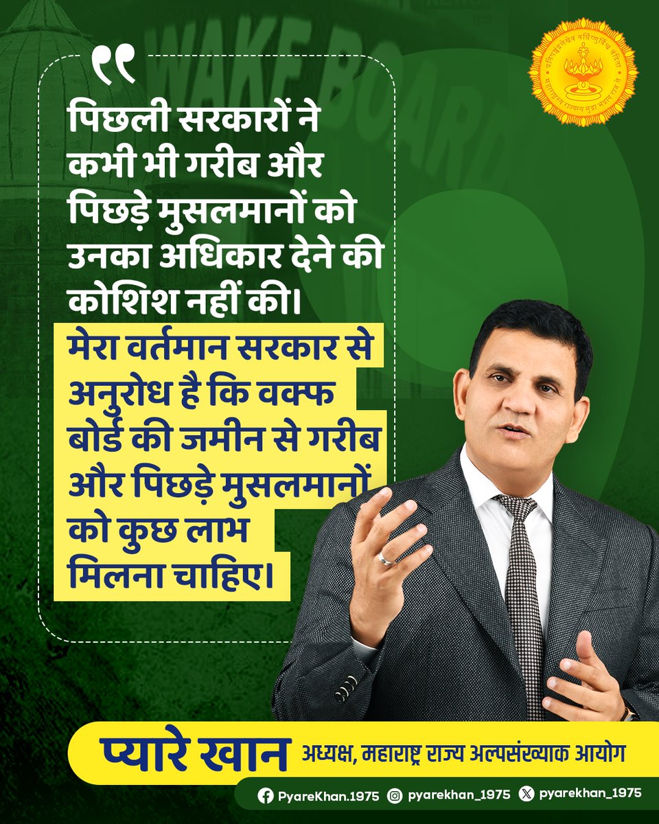 pyarekhan_1975's tweet image. The Waqf Amendment Bill is not against any religion; it has been introduced to improve the administrative functioning of the Waqf Board. Under this law, Waqf properties will not be controlled.

#WaqfAmendmentBill #AdministrativeReforms #Transparency #WaqfBoard #LegalReforms