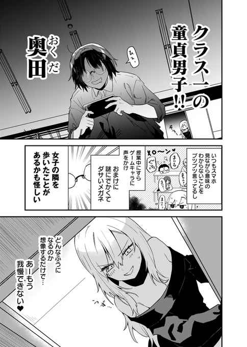 童貞狩りを趣味にしている女教師が、オタクを狩ろうと思ったら...(1/5)
#漫画が読めるハッシュタグ 
