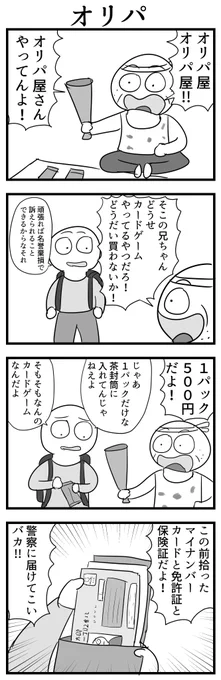 4コマ「オリパ」 