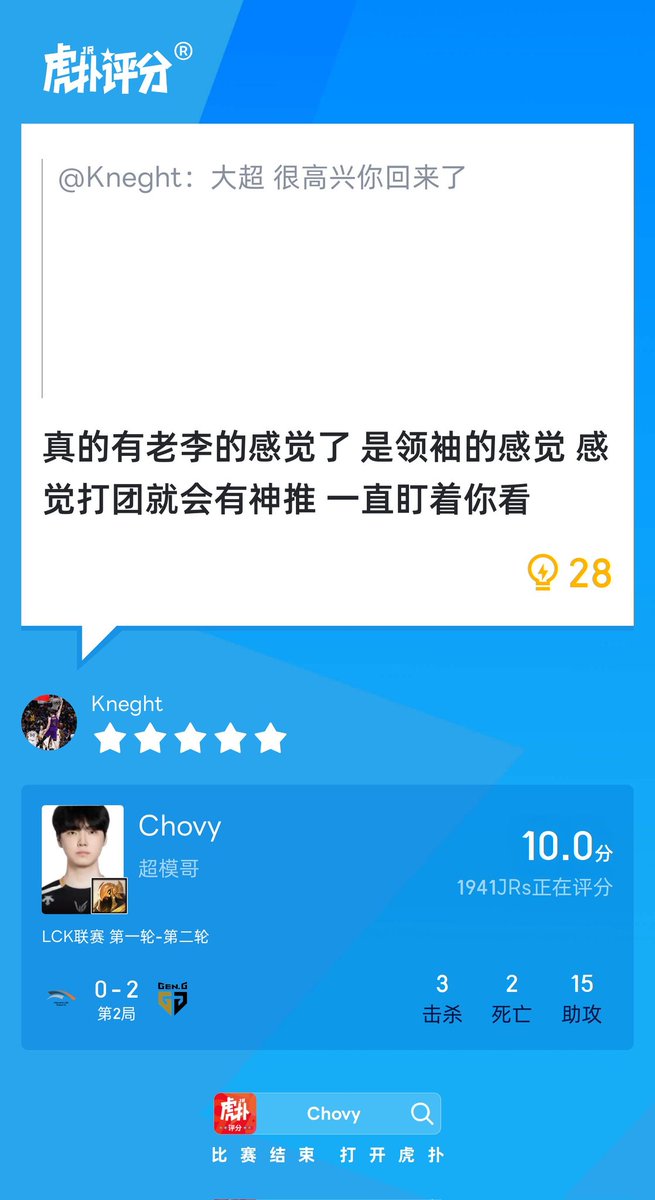 Chovy gets a 10 for Game 2 against HLE:

"Thumbs up for winning pose, who are u?"

"He's now giving me the feeling of Faker, you can create miracles in teamfights, I just put my eyes on you all the time."

#LCK #GENWIN