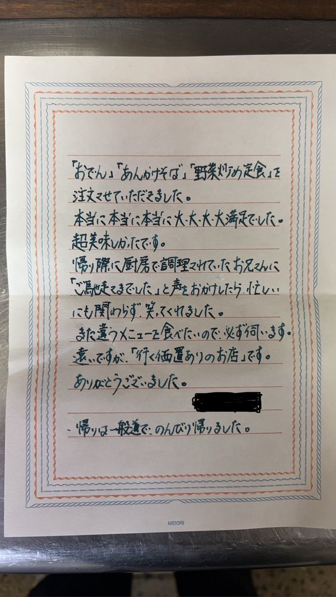 いつも当店をご利用頂き誠にありがとうございます。
本日当店に手紙が送られてきました。

とても嬉しいお言葉と同時に、
一皿一皿、真剣に向き合う覚悟をより一層再確認させられました。

ありがとうございます。
これからも当店をどうぞ宜しくお願い致します。
店主より