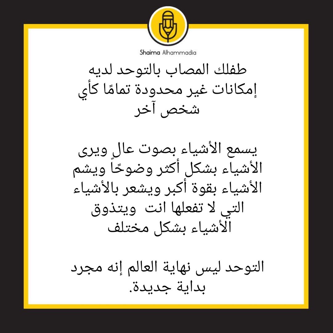 #اليوم_العالمي_للتوحد