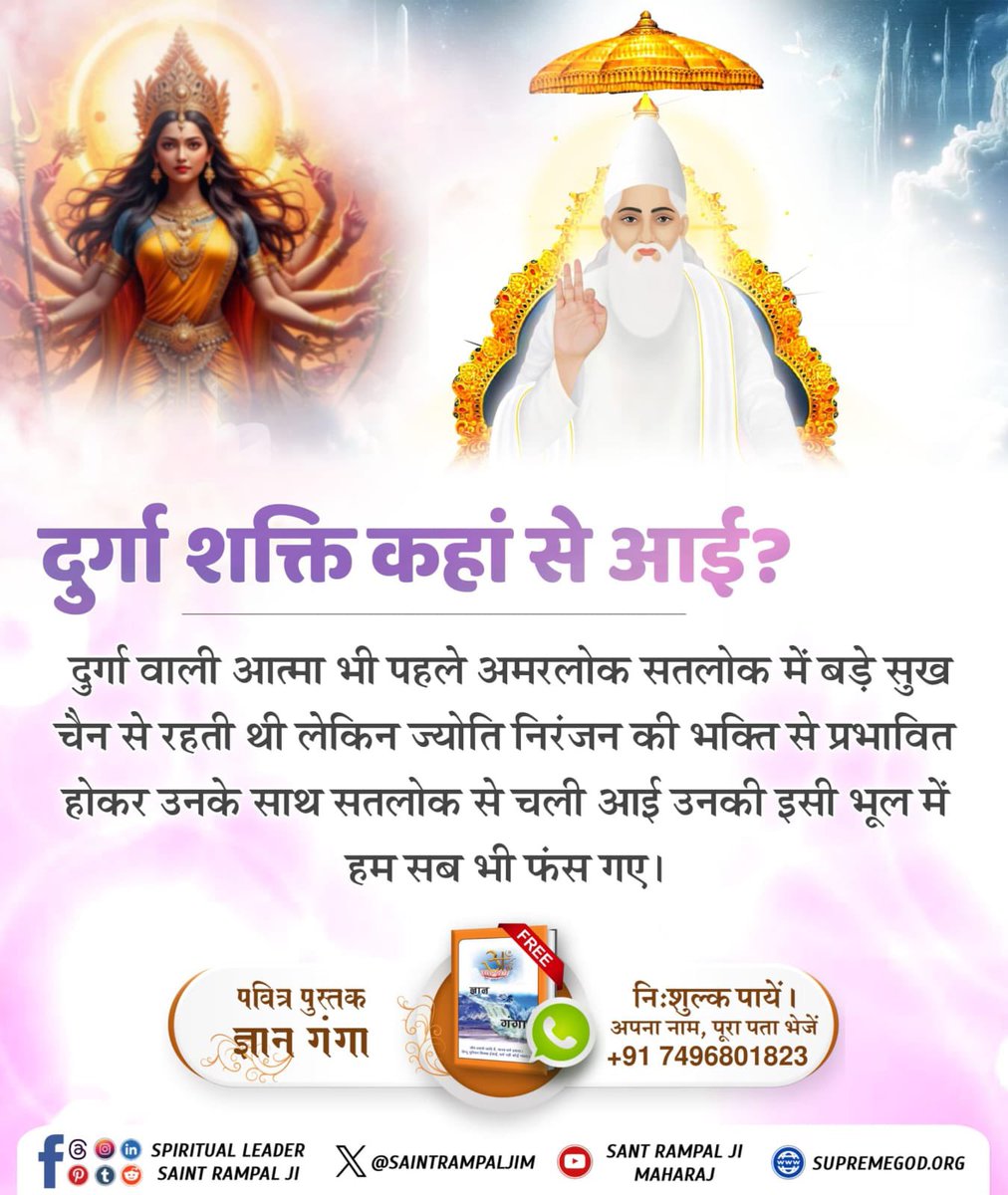 #दुर्गा_शक्ति_कहां_से_आई

Seek Truth In Gyan Ganga