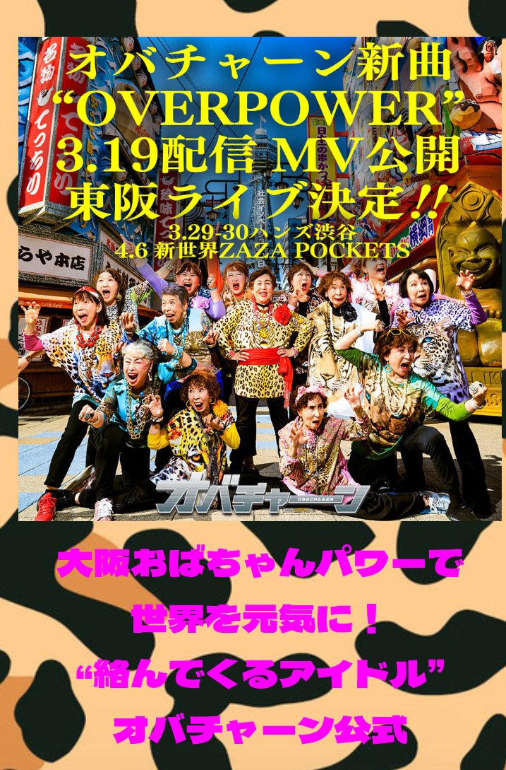 mizabomber's tweet image. スミンとミュスが重要なアミ活なのは重々解っているけれども、BTSはもう立派なグローバルスターなので💜
今はなんとしても今年の紅白出場して欲しいオバチャーンをイチ推ししてバズらせたいのです(微力ですが)。

#オバチャーン
#OVERPOWER
#絡んでくるアイドル