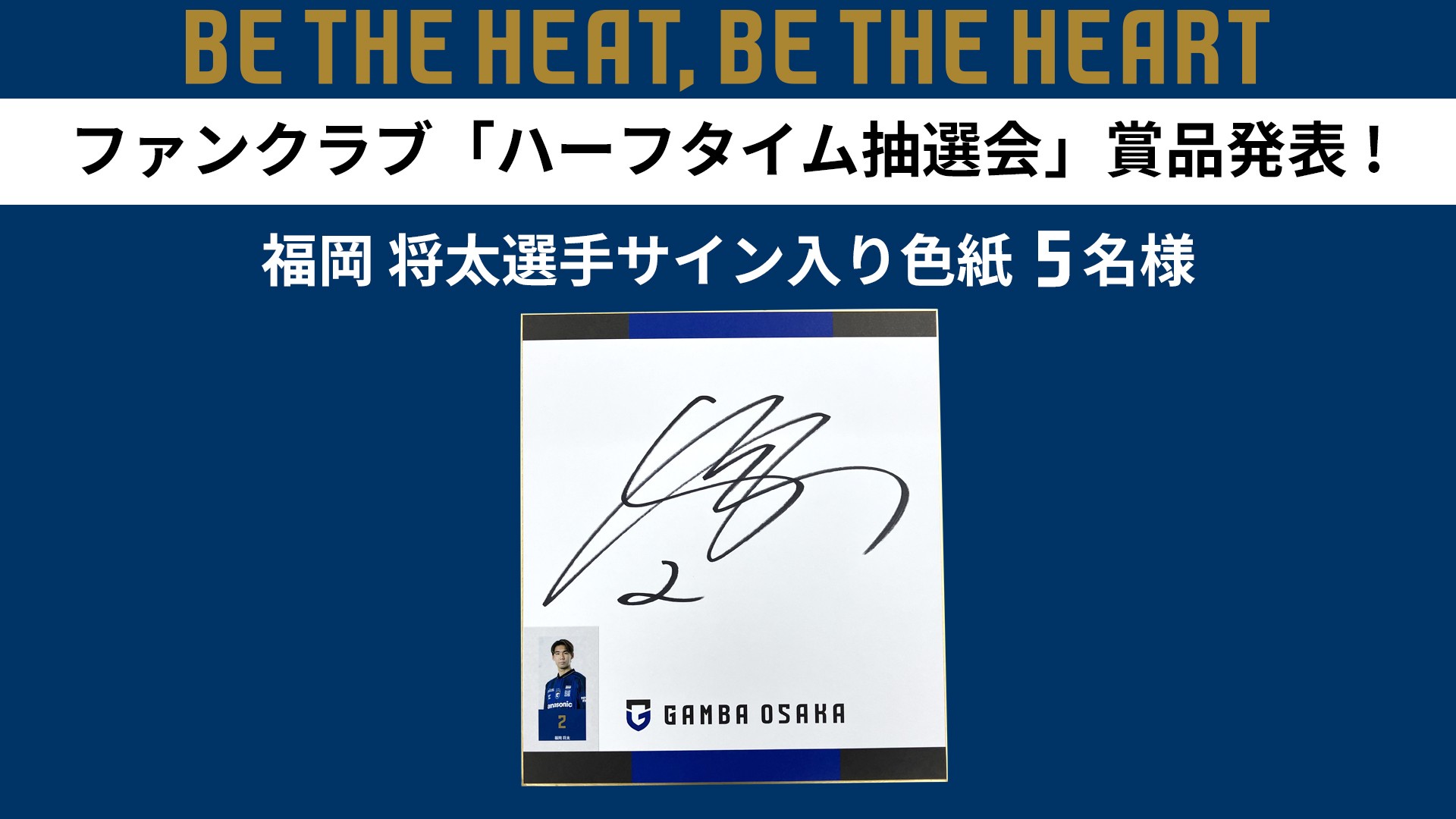 ガンバ大阪の選手のサイン色紙160枚/美品/GAMBA OSAKA GAMBA OSAKA 鈴木武蔵選手 サイン色紙 - メルカリ