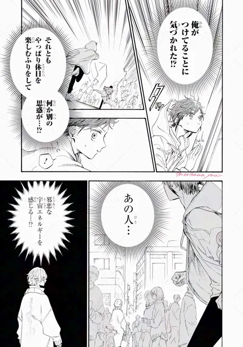 レッドとある日のパトロール(4/4)
#休日のわるものさん 