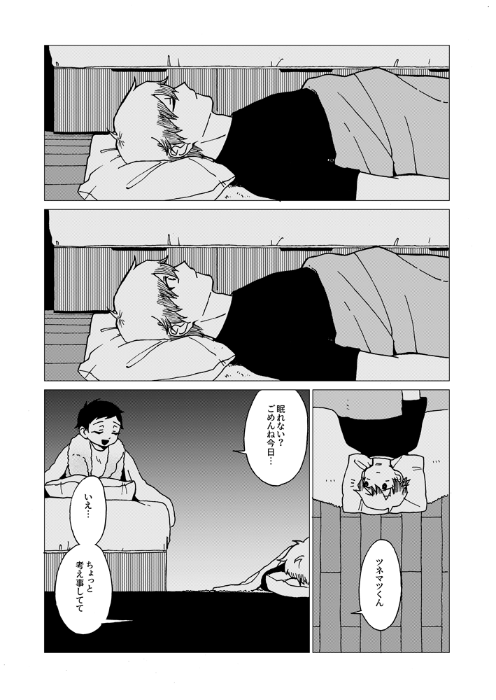 (11/11)おわり! 