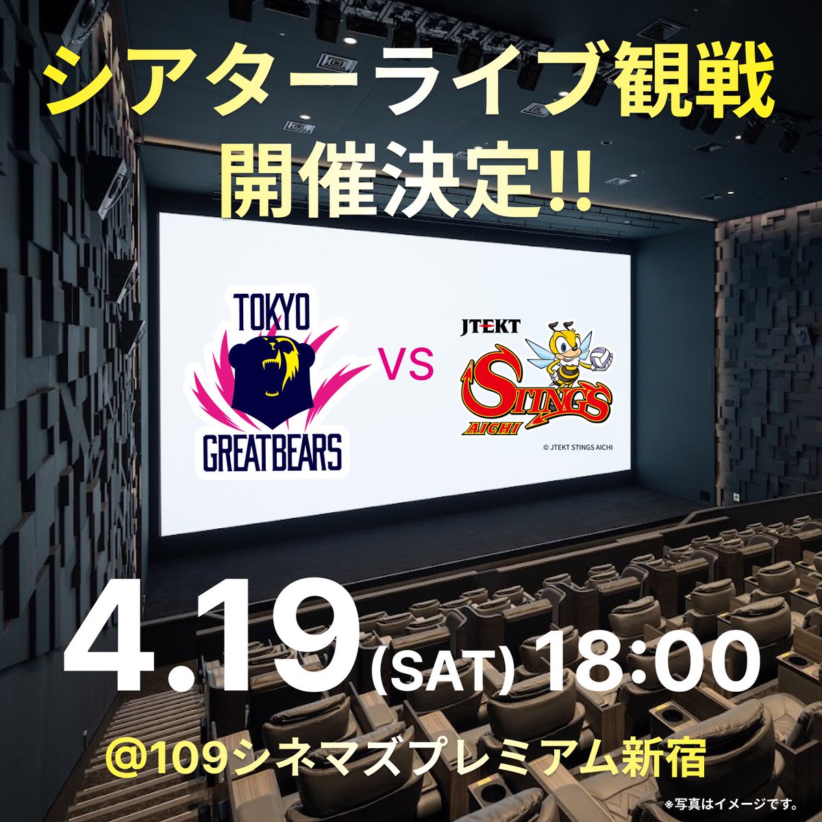 東京グレートベアーズ (@greatbears_vb) on Twitter photo /
チャンピオンシップ
ジェイテクトSTINGS戦 GAME2の
シアターライブビューイング開催決定🥳🎞️🍿🥤
\
🗓️4/19(土) 18:05〜
📍#109シネマズプレミアム新宿 9F
詳細はこちら💁
tokyo-greatbears.com/news/7064/
#東京グレートベアーズ
#グレベア
#ネイチャーラボ
#大同生命SVリーグ
<a href="/109_PREMIUM_SJ/">109シネマズプレミアム新宿</a> /
チャンピオンシップ
ジェイテクトSTINGS戦 GAME2の
シアターライブビューイング開催決定🥳🎞️🍿🥤
\
🗓️4/19(土) 18:05〜
📍#109シネマズプレミアム新宿 9F
詳細はこちら💁
tokyo-greatbears.com/news/7064/
#東京グレートベアーズ
#グレベア
#ネイチャーラボ
#大同生命SVリーグ
<a href="/109_PREMIUM_SJ/">109シネマズプレミアム新宿</a>