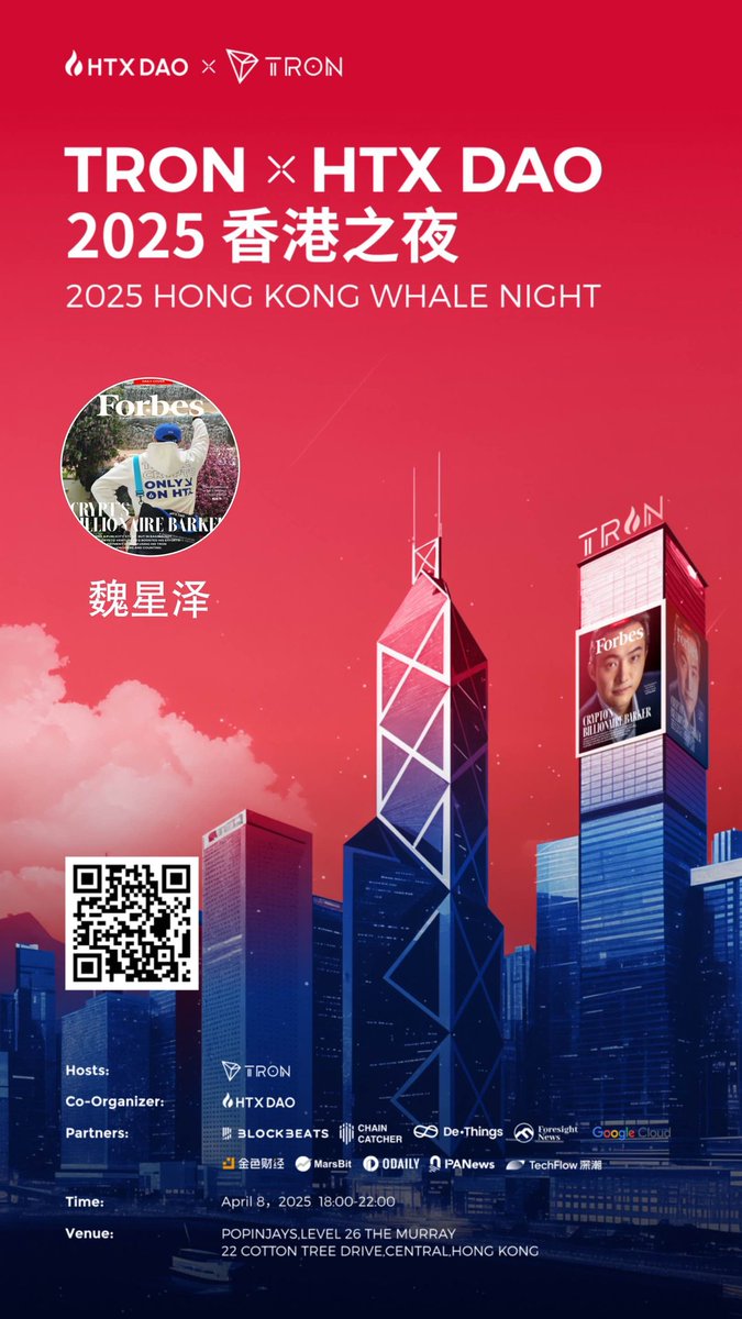 跟HTX一起点燃香港之夜💐💐💐