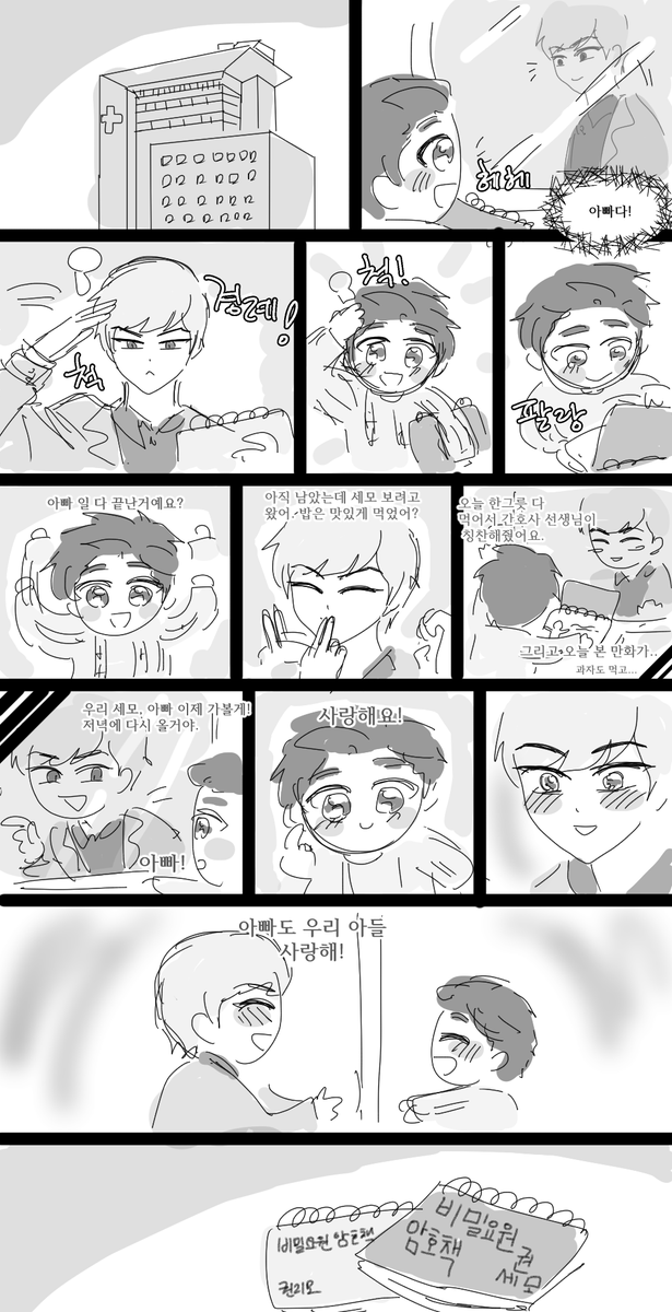 또봇 극장판에서 권부자가 나누는 수신호에 대해서 그려본 만화