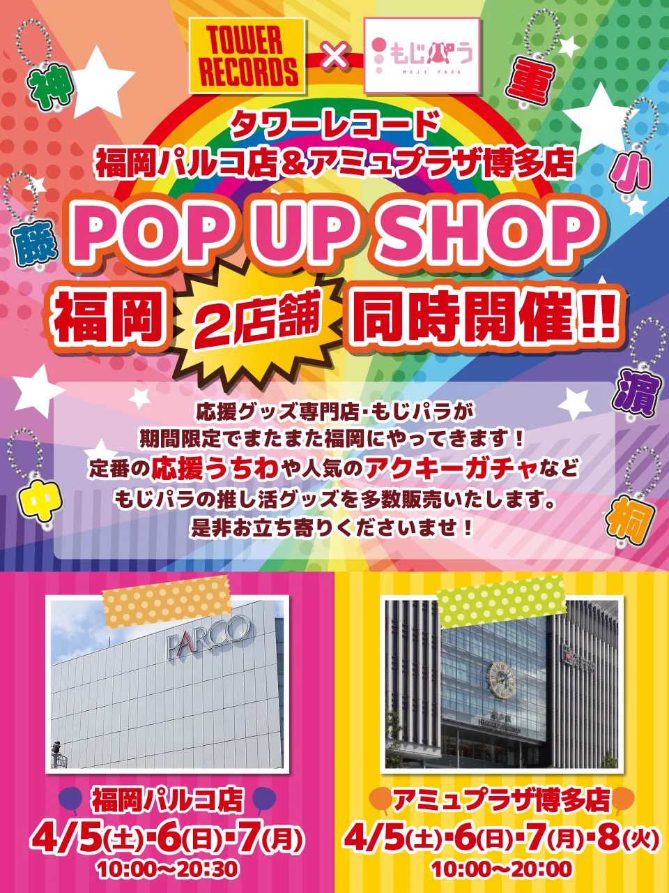 もじパラ on X: 