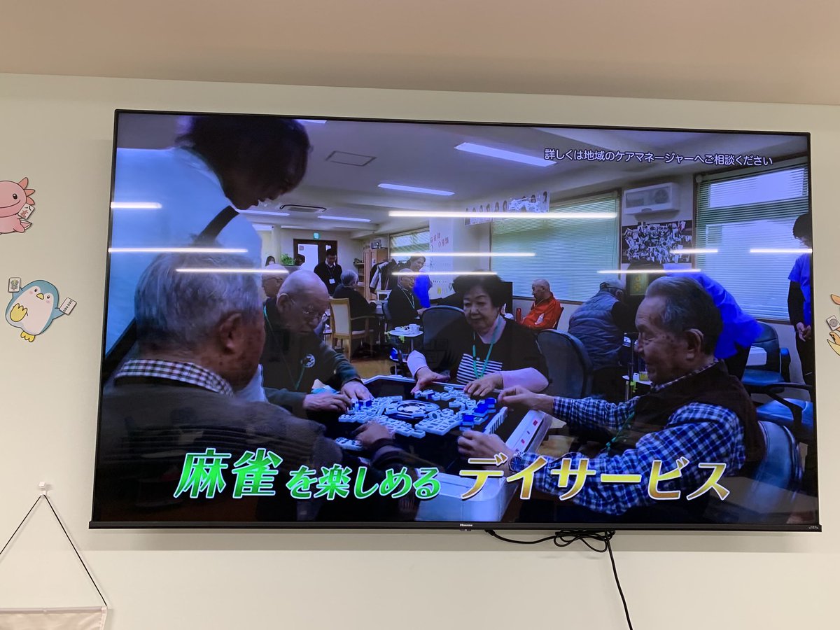 BS10観てたらウェルチャオCM流れた！

このCM作ったの随分前なんだよな

リニューアルしようかな

#麻雀デイサービス
#ウェルチャオ
#麻雀で日本を元気に