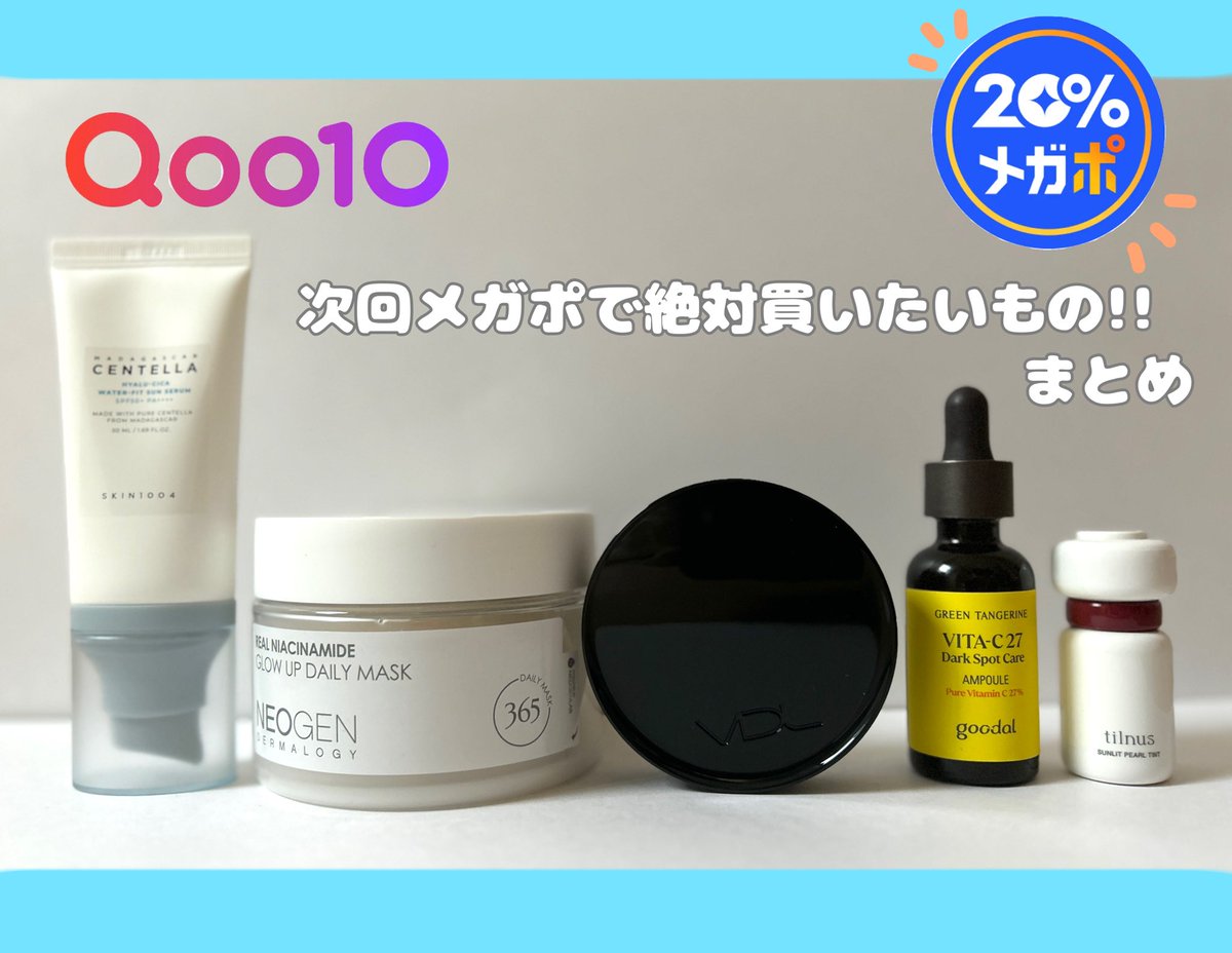 メガポで買うコスメまとめᝰ✍🏻✩꙳ 感動級のコスメもあるので詳細