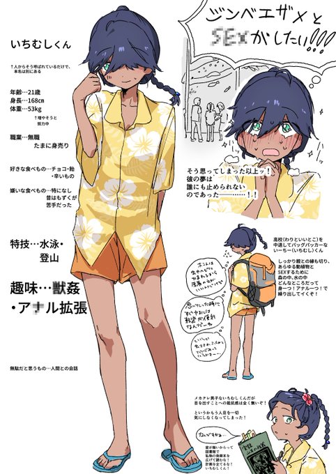 旅行中に思いついたキャラクターです よしなに 