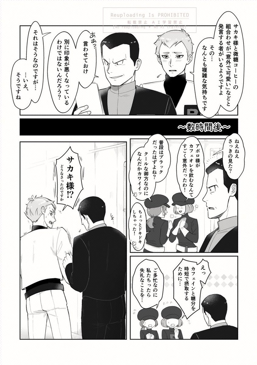 微糖コーヒーのアポサカ。
自身のこととなると途端に疎くなる二人(1/2) 